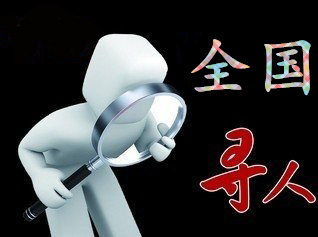 如何利用网络找人「赤水市寻人公司」