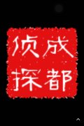 「赤水市私家调查」取证必备知识和素养